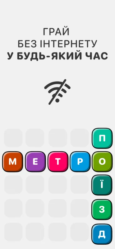 Українець випустив словесну гру Litery для iPhone, яка працює без інтернету
