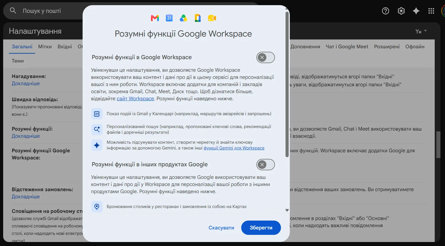 Як вимкнути Gemini у Workspace