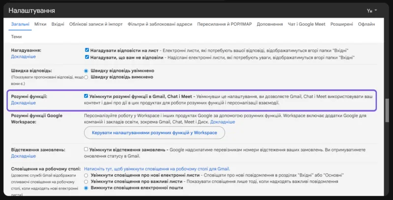 Як вимкнути Gemini в особистому акаунті